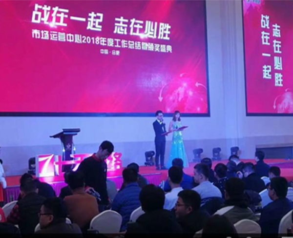 七天网络2019年度表彰大会