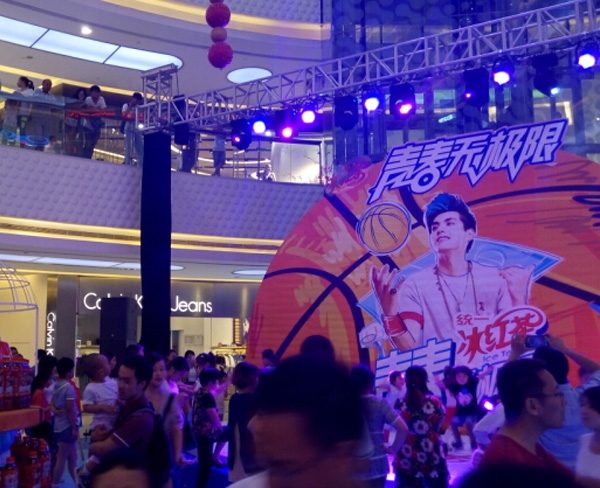 青春无限-统一冰红茶巡演场