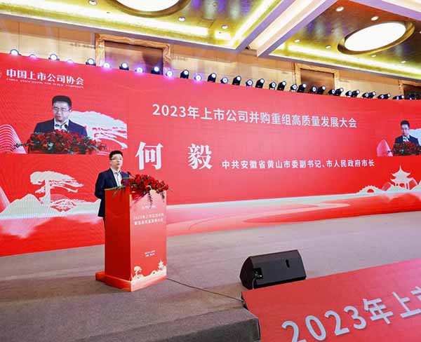 2023年中国上市公司并购重组高质量发展大会！ (3)