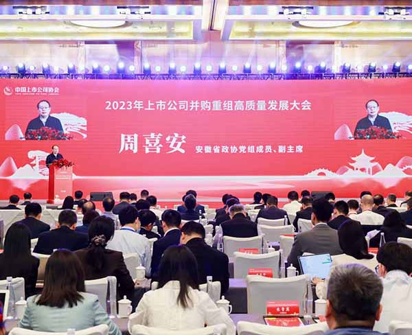 2023年中国上市公司并购重组高质量发展大会！ (8)